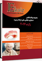 Eksir اکسیر آبی مجموعه سوالات تالیفی دستیاری، جایابی، ملی، ارتقاء و بورد زارب 2017